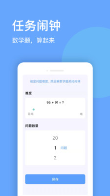 睁眼闹钟安卓版截图