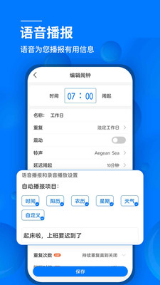 语音闹钟app截图