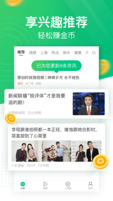 趣头条极速版官方免费截图