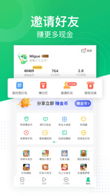 趣头条极速版官方免费截图
