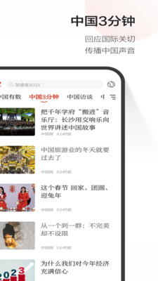 中国网app官方版截图