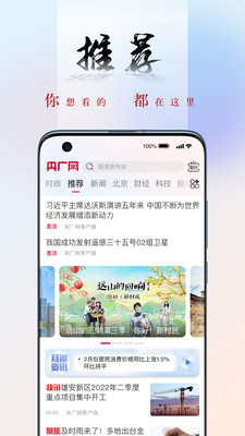 央广网app免费截图