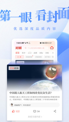 封面新闻app官方截图