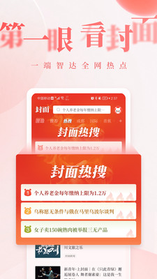 封面新闻app官方截图