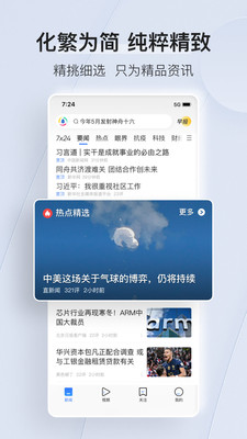 腾讯新闻免费截图