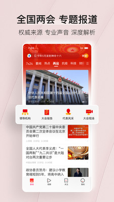 腾讯新闻免费截图
