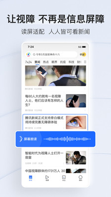 腾讯新闻免费截图