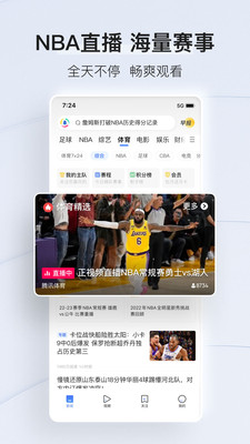 腾讯新闻免费截图