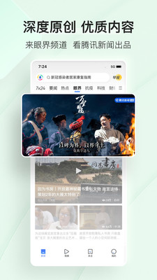 腾讯新闻免费截图