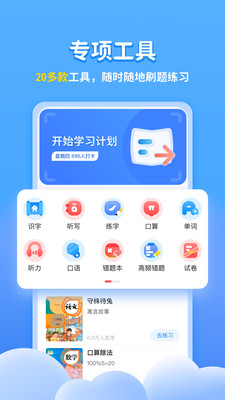 学宝免费版截图