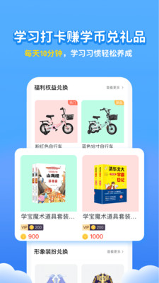 学宝免费版截图