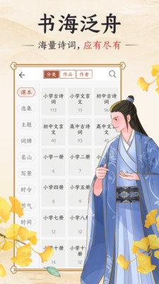 千古诵诗词app截图