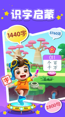 贝壳识字永久免费解锁版截图