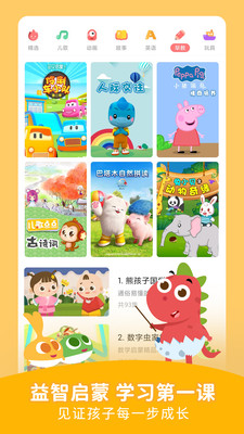 儿歌点点2023最新版免费截图