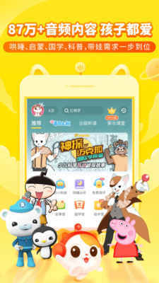 喜马拉雅儿童app免费版截图