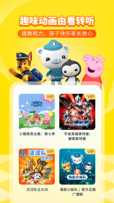 喜马拉雅儿童app免费版截图