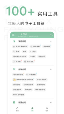 一个木函解锁版截图