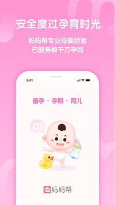 妈妈帮app截图