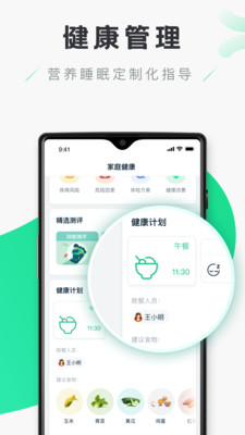 禾连健康app免费截图