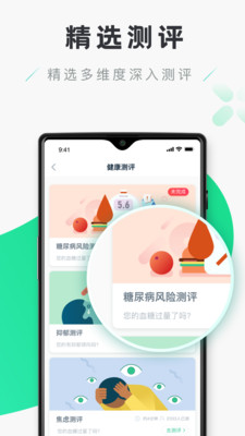 禾连健康app免费截图