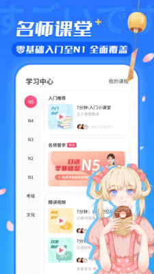 日语U学院解锁版截图