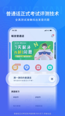 畅言普通话app解锁版截图