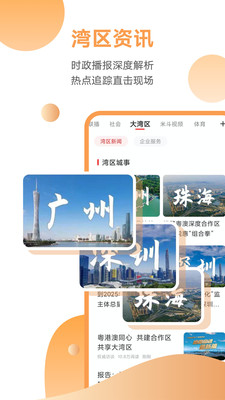 触电新闻app截图