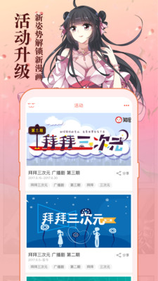 知音漫客官方手机版截图