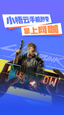 小悟云解锁版截图
