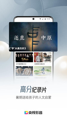 央视影音app官方免费截图