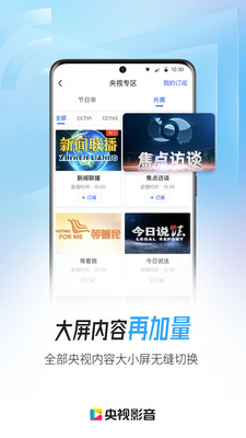 央视影音app官方免费截图