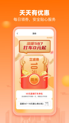 阳光出行app截图