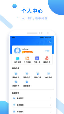闽政通app官方正版截图