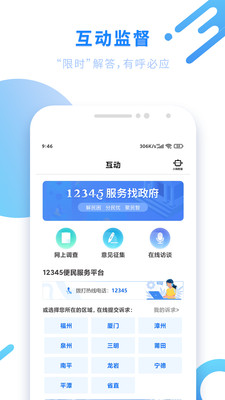 闽政通app官方正版截图