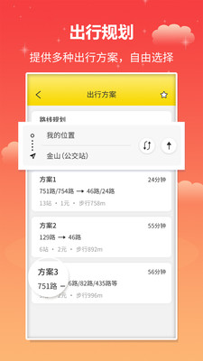 实时公交app截图