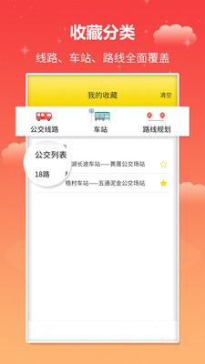 实时公交app截图