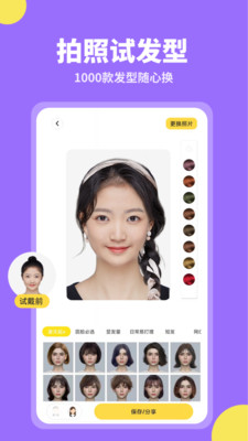 试发型相机app免费截图