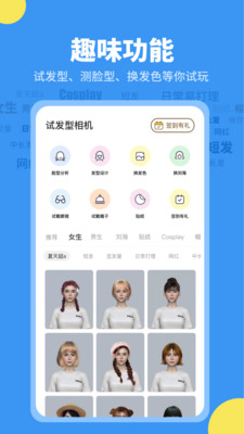 试发型相机app免费截图