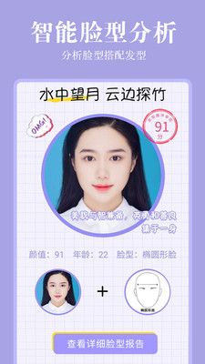 发型相机免费版截图