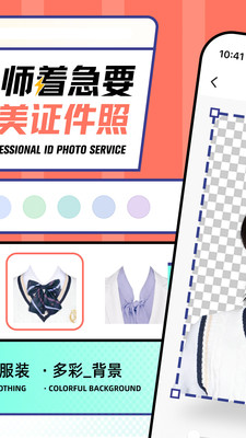 最美证件照app官方版截图