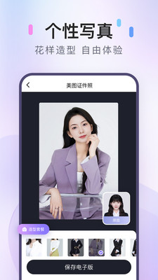 美图证件照解锁版2023截图