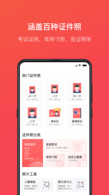 证件照随拍免费版截图