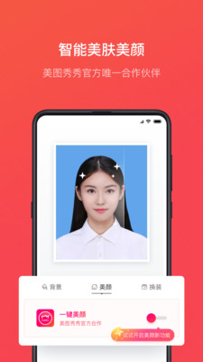 证件照随拍免费版截图
