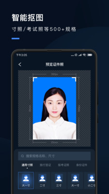 证件照研究院app截图