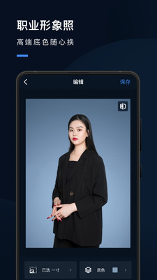证件照研究院app截图