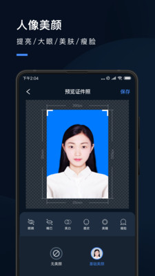 证件照研究院app截图