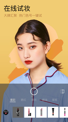 美妆相机正式版截图