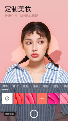 美妆相机正式版截图