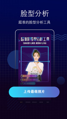 测脸型app截图