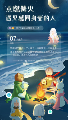 心岛日记app截图